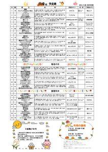 R6年度　予定表 豊栄のサムネイル