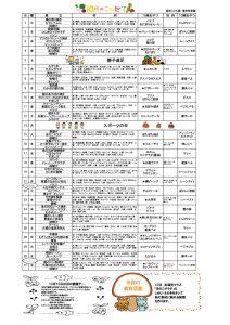 R6年度　予定表 豊栄のサムネイル