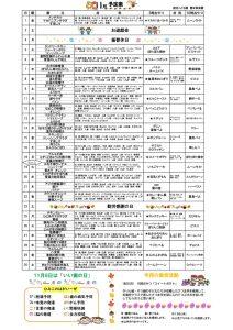 献立表(R6.11月)豊栄のサムネイル