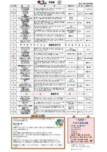 豊栄2月献立予定表のサムネイル