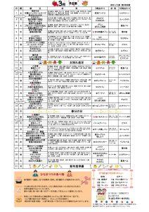 R7.3月豊栄のサムネイル