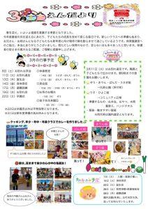 ３月園だより　圧縮済みのサムネイル
