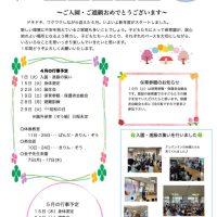 4月園だより　ブログ用のサムネイル