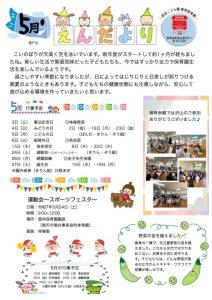 5月園だよりブログ用のサムネイル