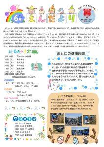 6月園だより　ブログ用のサムネイル