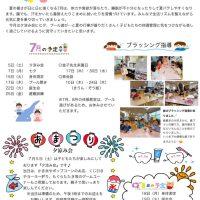 7月の園だよりのサムネイル
