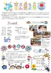7月の園だよりのサムネイル