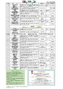 豊栄予定表8月のサムネイル
