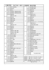 青葉豊栄年間行事予定表のサムネイル