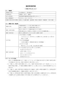 【令和7】豊栄　 重要事項説明書のサムネイル