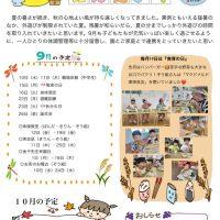 9月の園だよりのサムネイル
