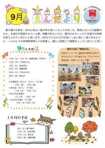 9月のサムネイル