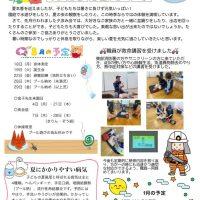 8月園だよりのサムネイル