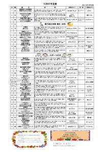 R7.豊栄10月のサムネイル