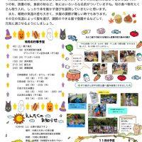 10月園だよりPDFのサムネイル