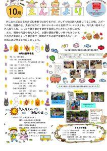 10月園だよりPDFのサムネイル