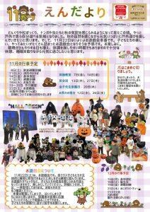 11月園だより　ブロブ用のサムネイル