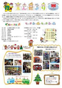 12月園だよりブログ用のサムネイル
