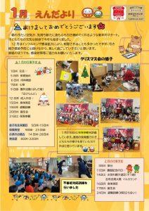 園だより　1月　2026　ブログ用のサムネイル