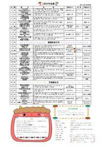 R8.2月　豊栄予定表のサムネイル