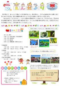 2月の園だよりR8のサムネイル