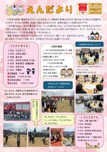 3月　えんだより　R8、３のサムネイル